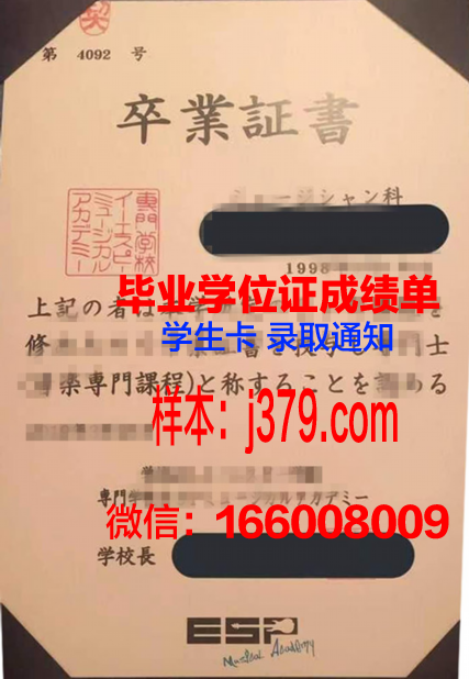 日本电子专门学校毕业证原版(日本电子专门学校毕业证原版图片)