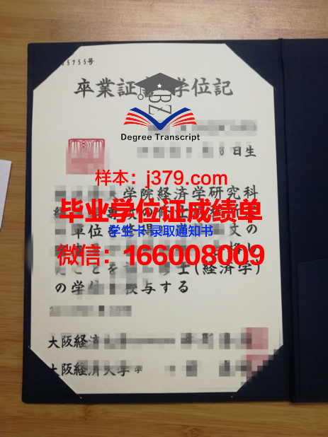 大阪经济法科大学毕业证丢失怎么补办