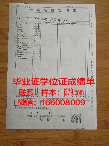 早稻田大学毕业证书图片高清(早稻田大学学位证图片)