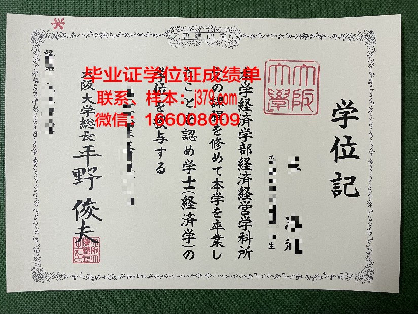 大阪人间科学大学毕业证补办