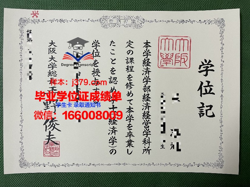 大阪经济大学硕士毕业证(大阪经济大学硕士毕业证书)