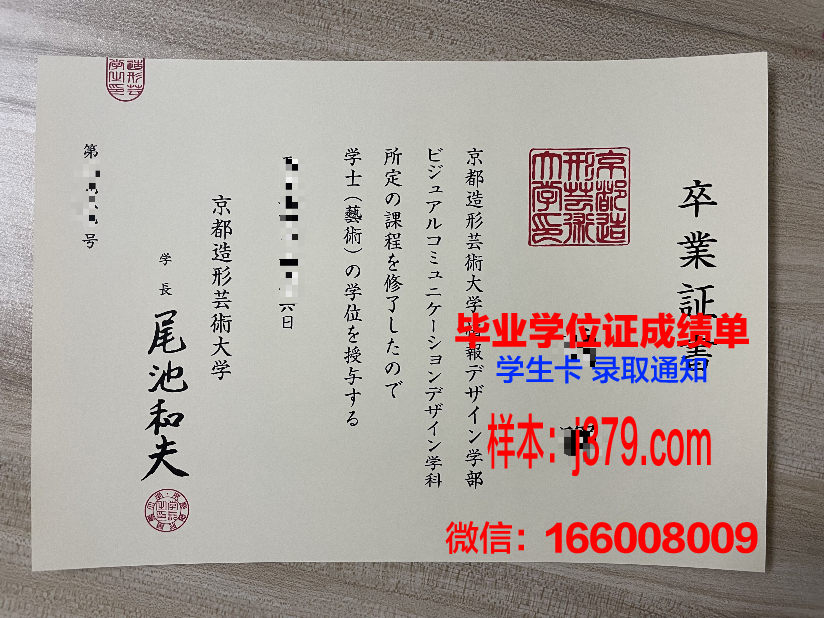 日产京都汽车专门学校毕业证定制：承载荣誉与梦想的精致艺术品