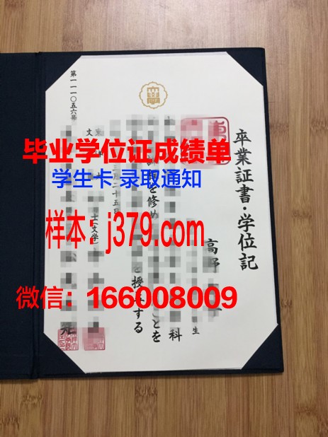 日本文化大学毕业证补办
