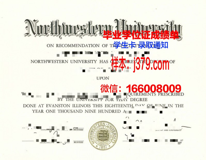 西北大学毕业证高清图(西北大学1999年度毕业证日期)