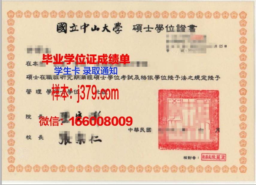 南方大学毕业证书什么颜色(中山大学毕业证)