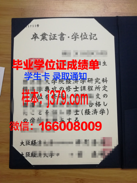 大阪学院大学毕业证：一张纸的重量与价值