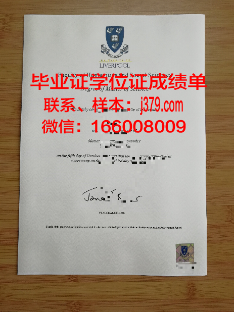 西交利物浦大学的毕业证书(西交利物浦大学毕业证书哪发)
