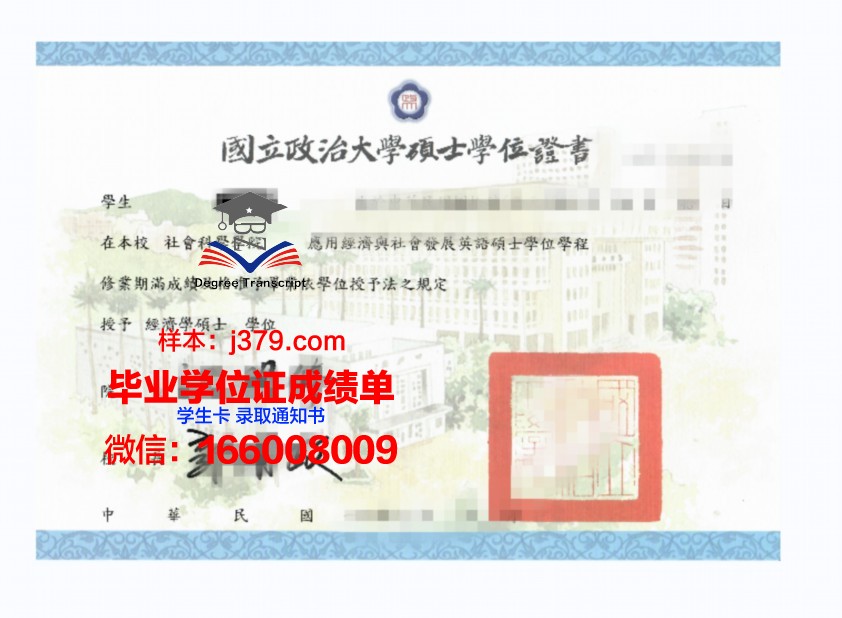 奇大硕士学位证：一张证书背后的故事