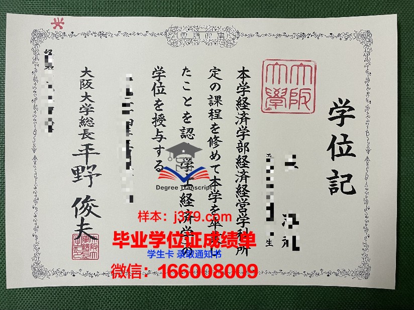 大阪商业大学学位证书(大阪商业大学相当于国内什么水平)