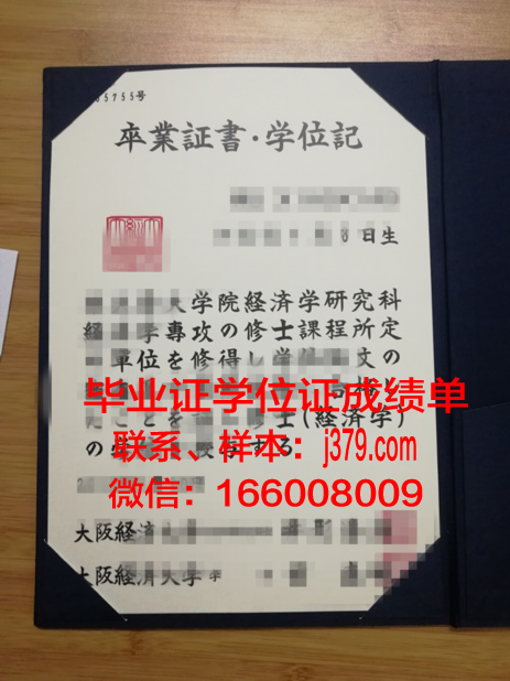 大阪成蹊大学毕业证书(大阪国际大学毕业证)