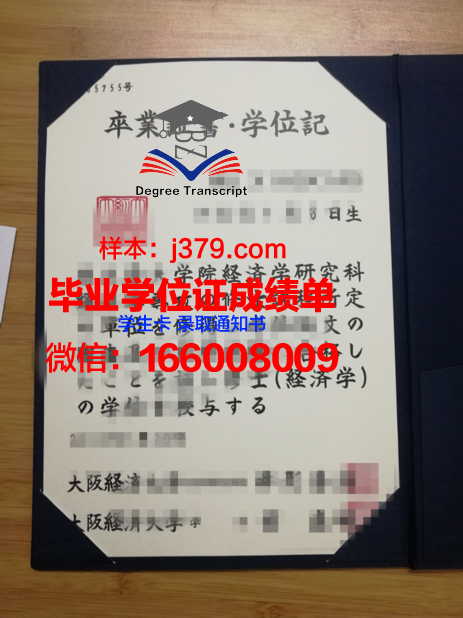 大阪人间科学大学毕业证补办