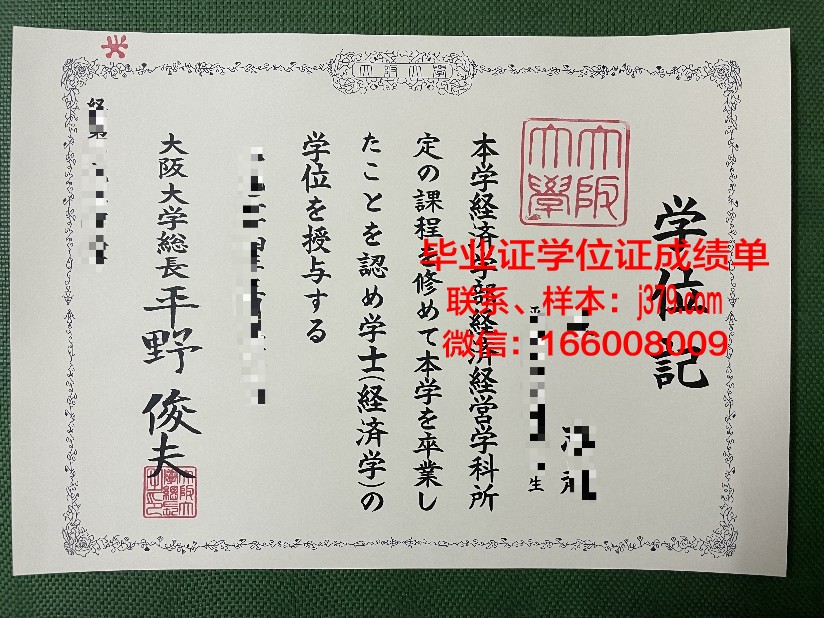 大阪国际大学毕业证书(大阪国际大学毕业证书样本)
