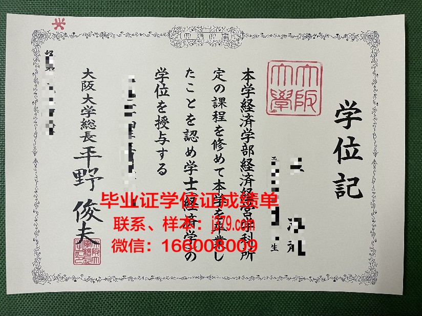 大阪医科大学毕业证补办