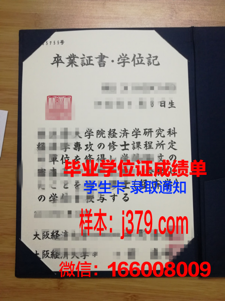 大阪MODE学园专门学校研究生毕业证(大阪学园大学)