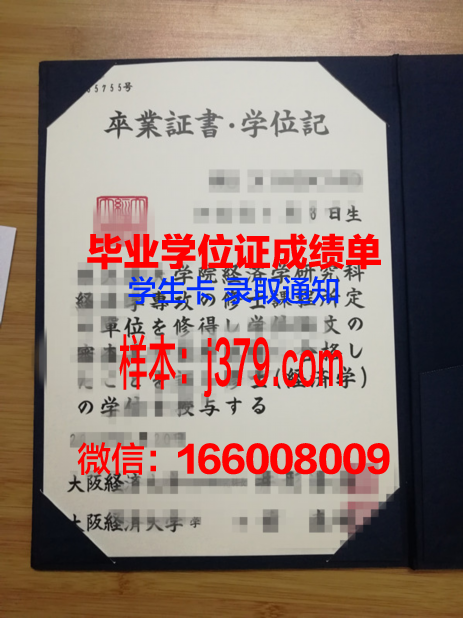 大阪国际大学毕业证书模板(日本大阪国际大学毕业证)