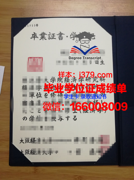 大阪经济大学硕士毕业证(大阪经济大学硕士毕业证书)