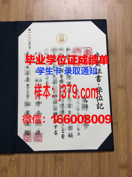 日本健康医疗专门学校研究生毕业证(日本健康服务与管理专业)