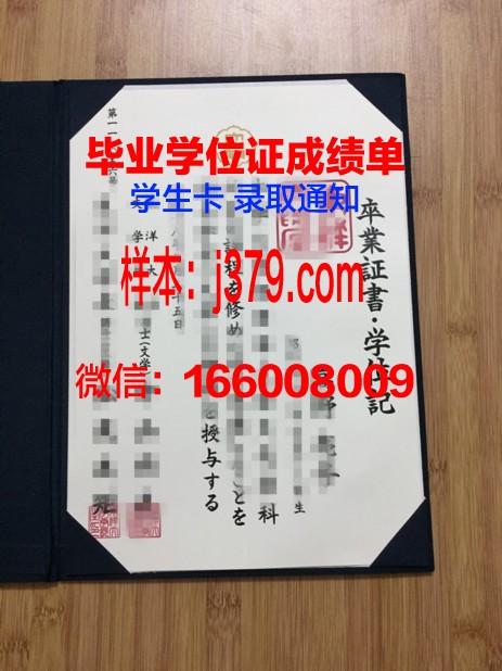 日本长崎大学毕业证是什么样子(日本长崎大学毕业证是什么样子的)