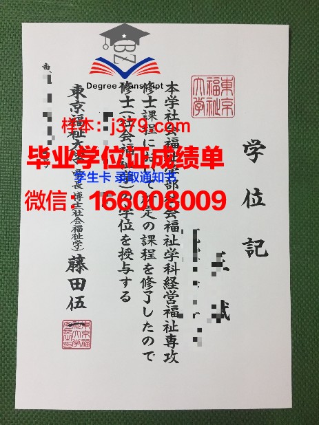 日本东京工业大学毕业证(东京工业大学学生证)
