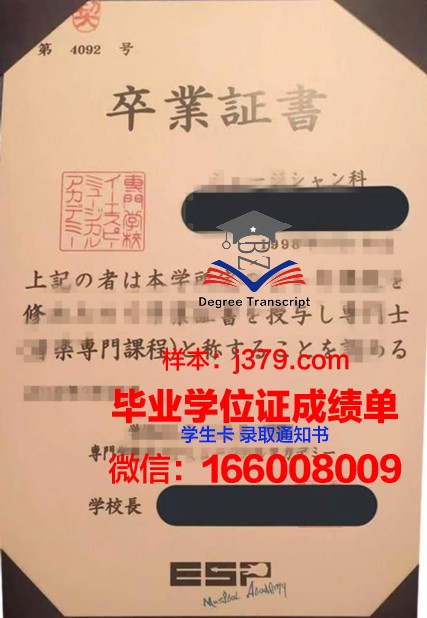 日本电子专门学校毕业证原版(日本电子专门学校毕业证原版图片)