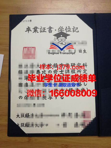 大阪药科大学毕业证补办