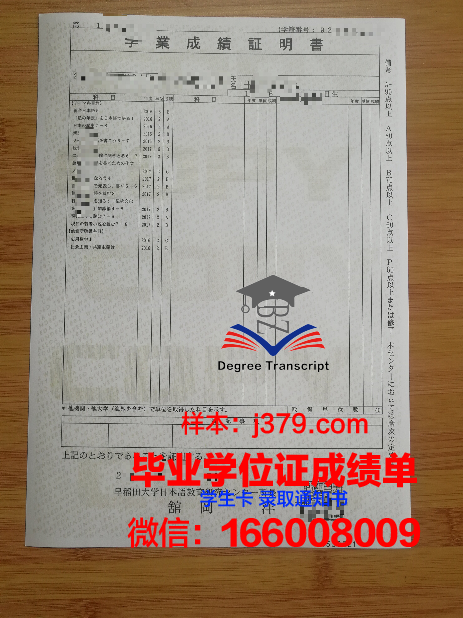 早稻田大学毕业证成绩单：一份承载荣誉与努力的证明