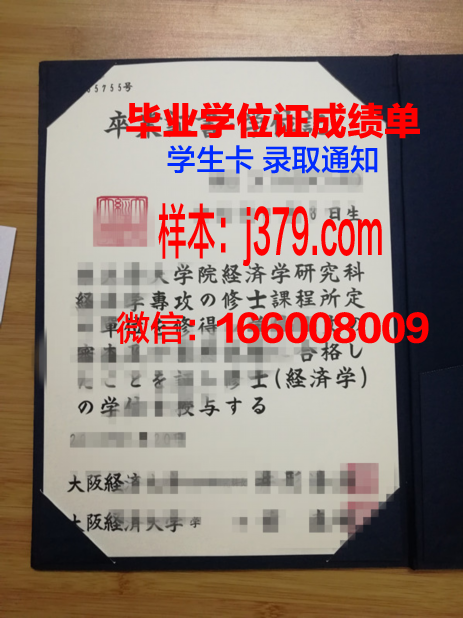 大阪商业大学毕业证防伪(大阪商业大学官网)