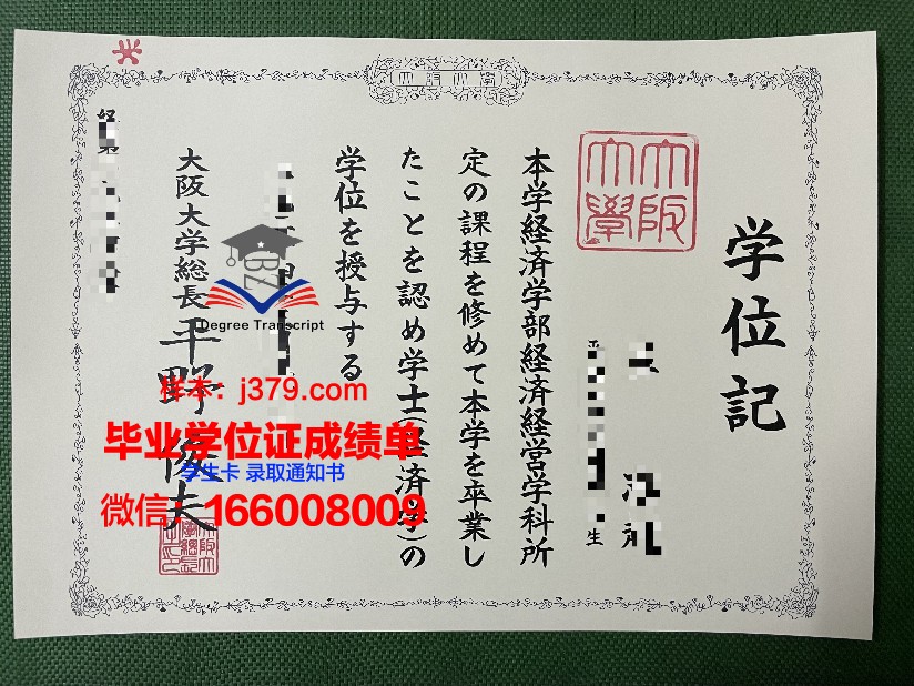 大阪学院大学学历证书(日本大阪大学毕业证样本)