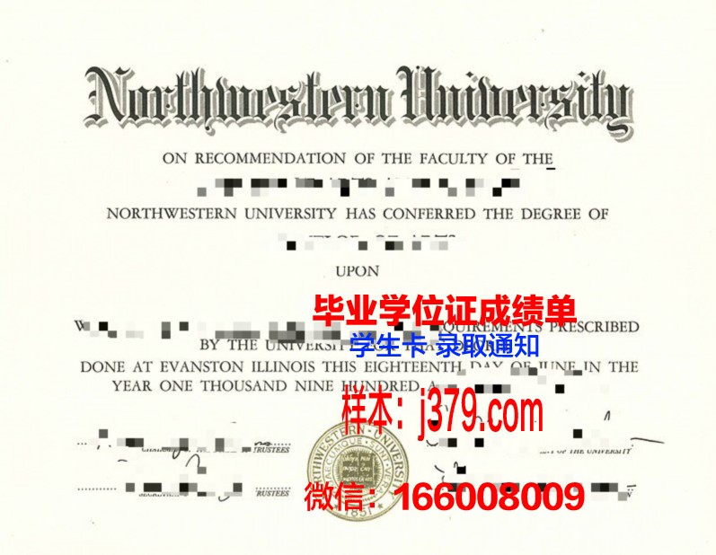 西北大学毕业证展示
