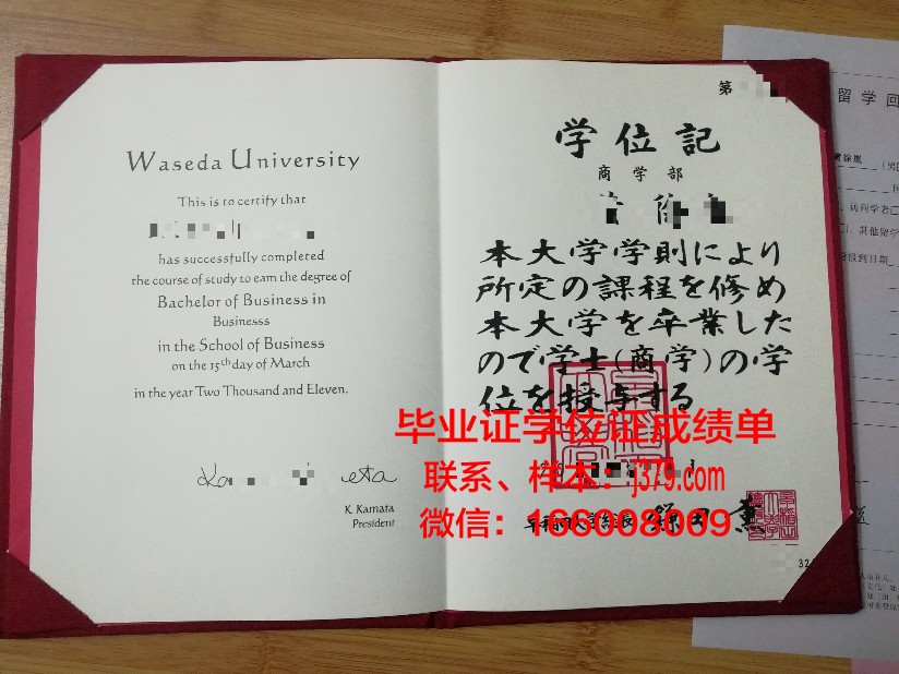 日本早稻田大学毕业证定制(日本早稻田大学毕业证外壳)