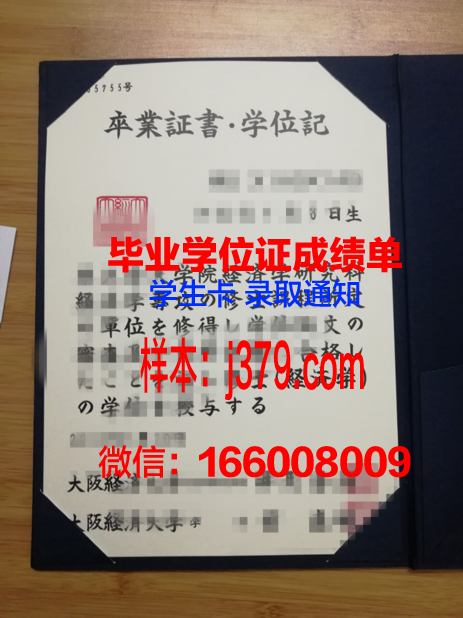 大阪商业大学毕业证图片(大阪商业大学怎么样)