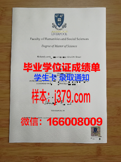 西交利物浦大学硕士学位证(西交利物浦大学硕士证书是什么)
