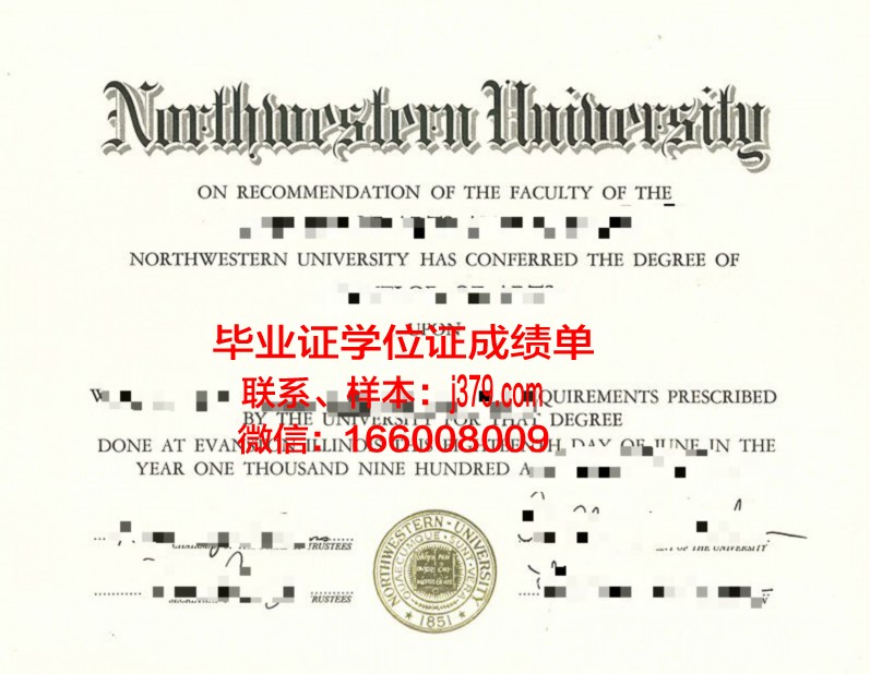 西北大学毕业证样品Northwestern University Diploma