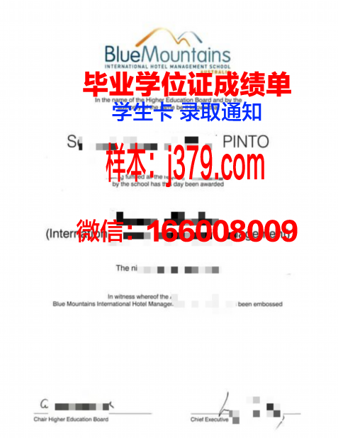 蓝山国际酒店管理学院毕业学位