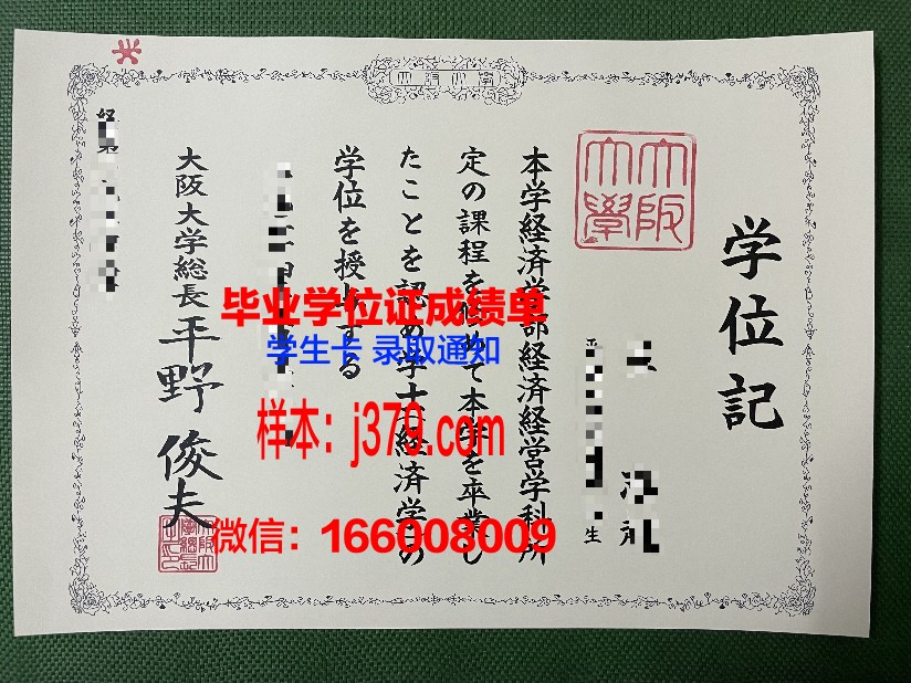 大阪成蹊大学博士毕业证书(大阪大学博士后)