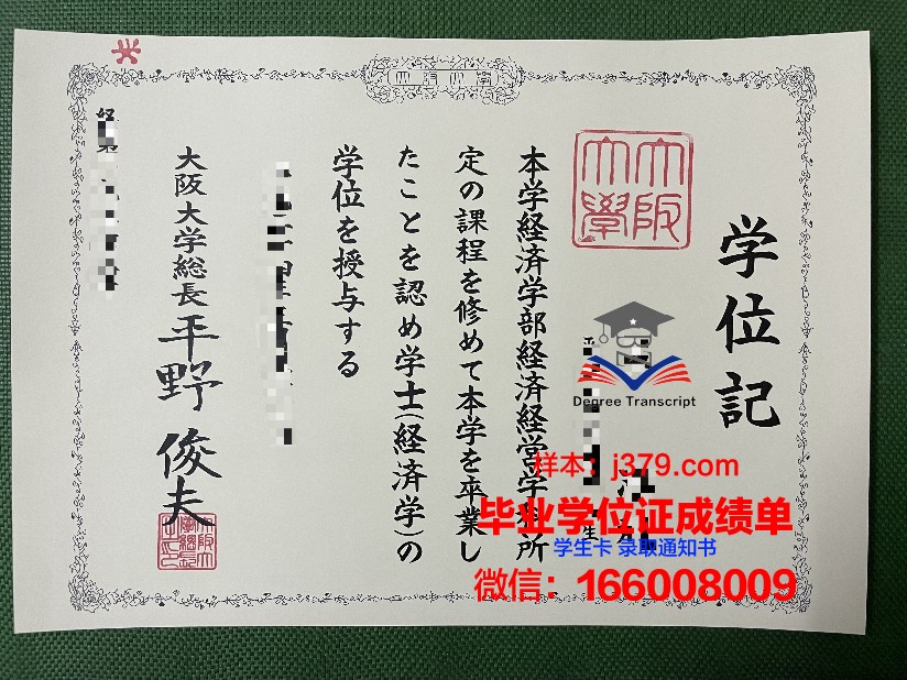 大阪MODE学园专门学校研究生毕业证(大阪学园大学)