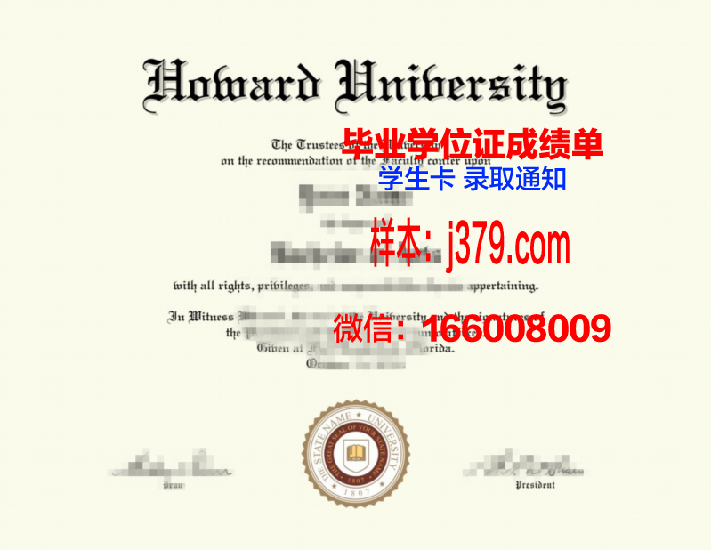 霍华德佩恩大学毕业文凭