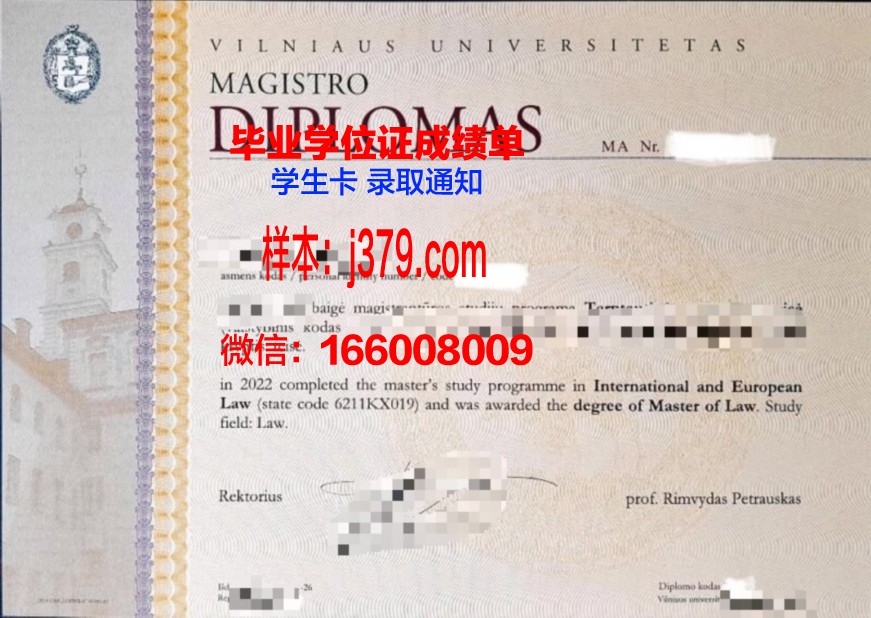维尔纽斯格迪米纳斯技术大学毕业证图片(维尔纽斯师范大学)