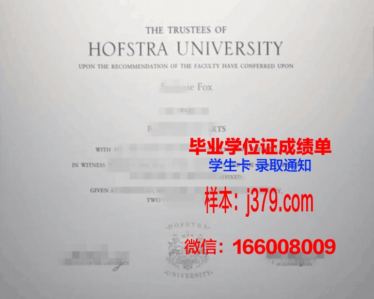 霍夫斯特拉大学研究生毕业证(霍夫斯特拉大学学费)