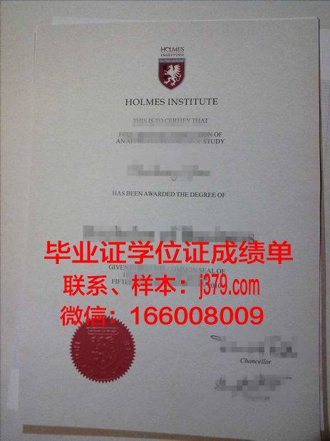 霍尔姆斯学院毕业证模板(霍尔姆斯中学)
