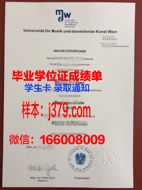 维也纳音乐与表演艺术大学毕业证是什么模样(维也纳音乐与表演艺术大学世界排名)