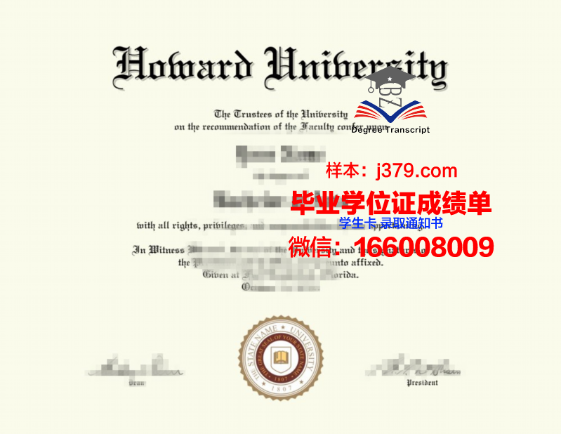 霍华德大学毕业证电子版(霍华德大学毕业证电子版图片)