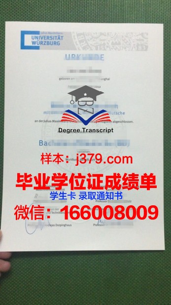 维尔茨堡-施韦因富特应用技术大学毕业证：一份国际认可的学术荣耀