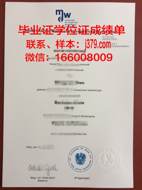 维也纳经济大学毕业证外壳(维也纳大学毕业证书)