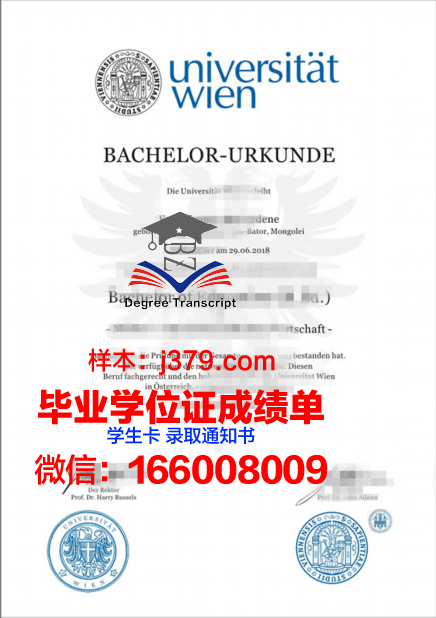 维戈大学毕业证原版(维也纳大学毕业证书)
