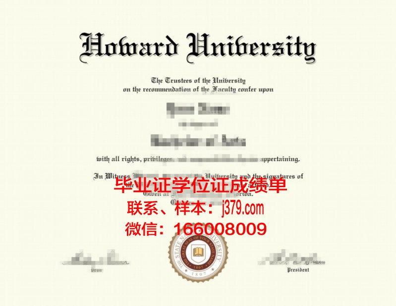 霍华德大学毕业证长什么样(霍华德大学商学院)