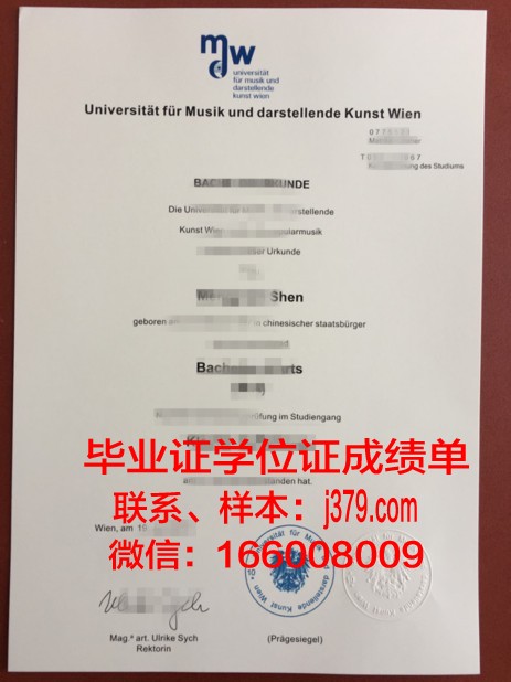 维也纳康普斯高等专业学院毕业证原件