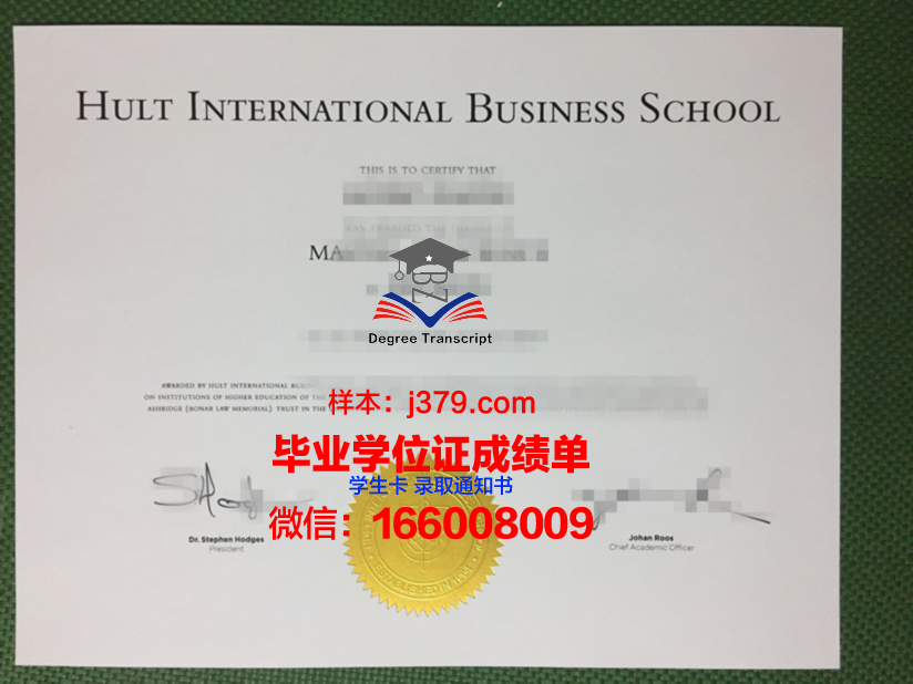 霍特国际商学院学历证书(霍特国际商学院学费多少)