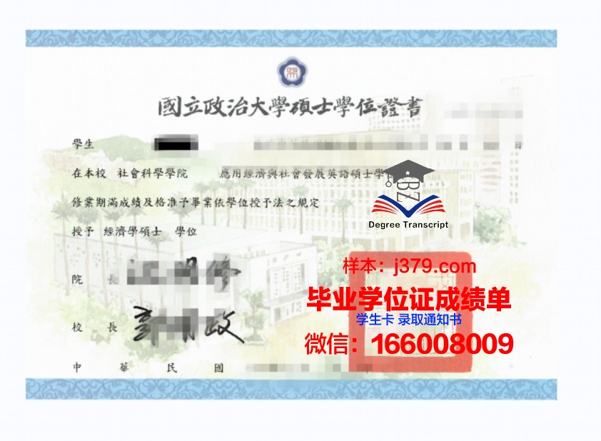 阿迪格国立大学学位证书