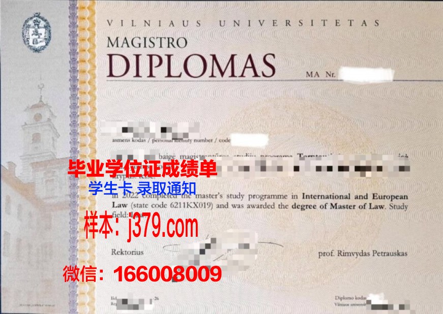 维尔纽斯科技大学毕业证图片